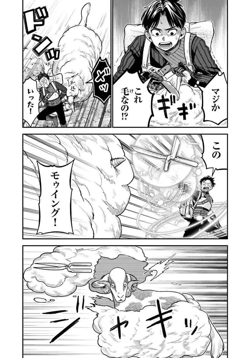 生活魔法使いの下剋上 第21.2話 - 7