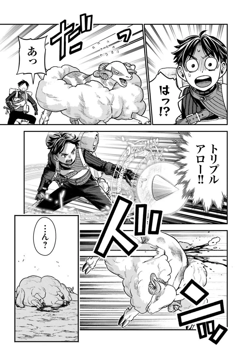 生活魔法使いの下剋上 第21.2話 - 8