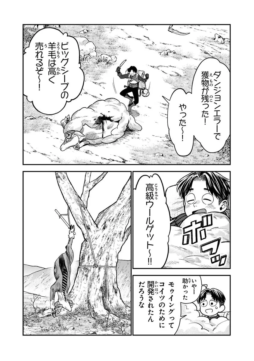 生活魔法使いの下剋上 第21.2話 - 9