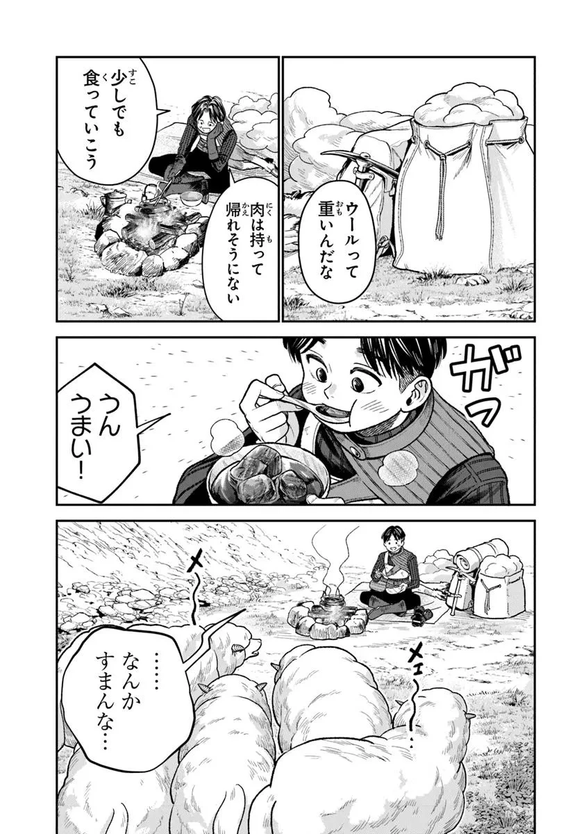 生活魔法使いの下剋上 第21.2話 - 10