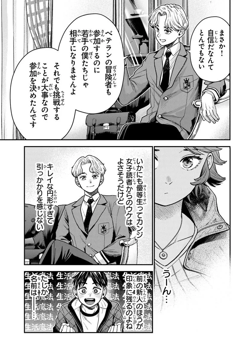 生活魔法使いの下剋上 第21.2話 - 12