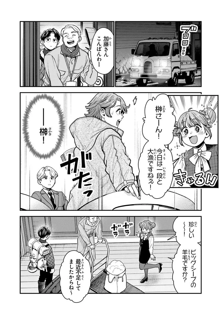 生活魔法使いの下剋上 第21.2話 - 13