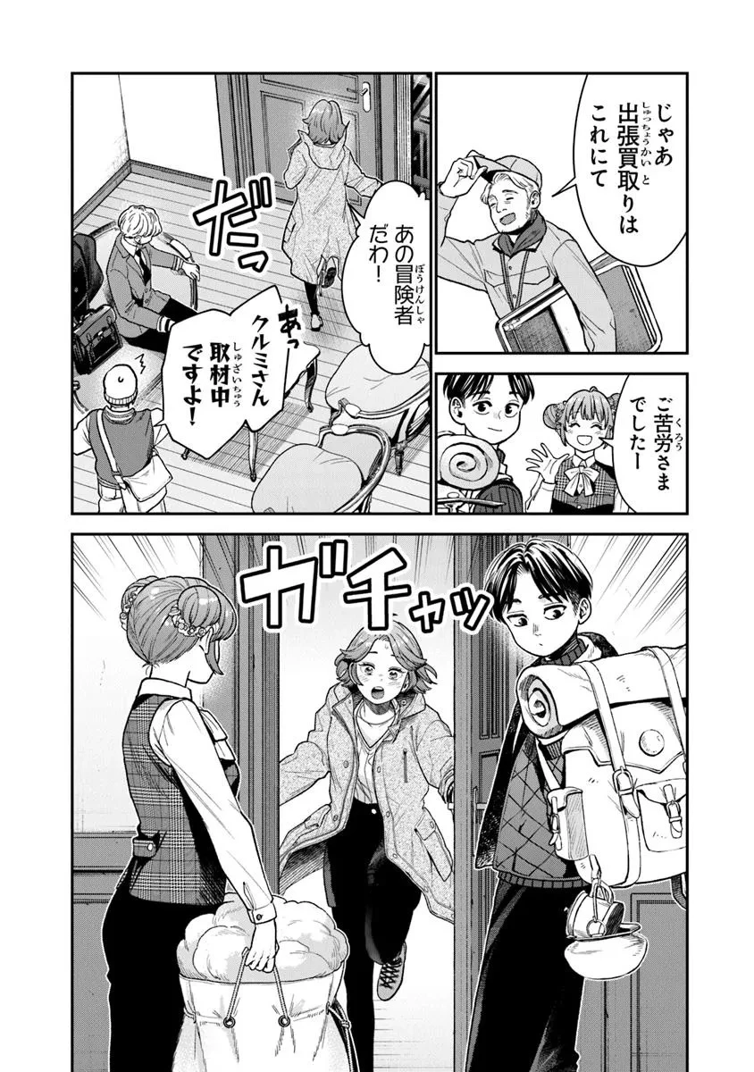 生活魔法使いの下剋上 第21.2話 - 14