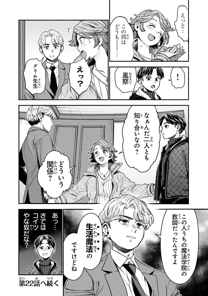 生活魔法使いの下剋上 第21.2話 - 15