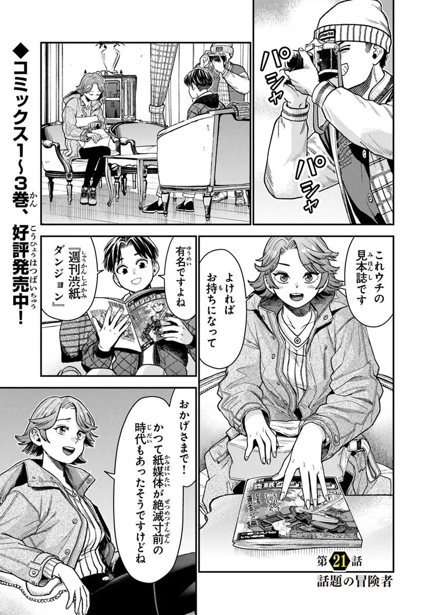 生活魔法使いの下剋上 第21.1話 - 1