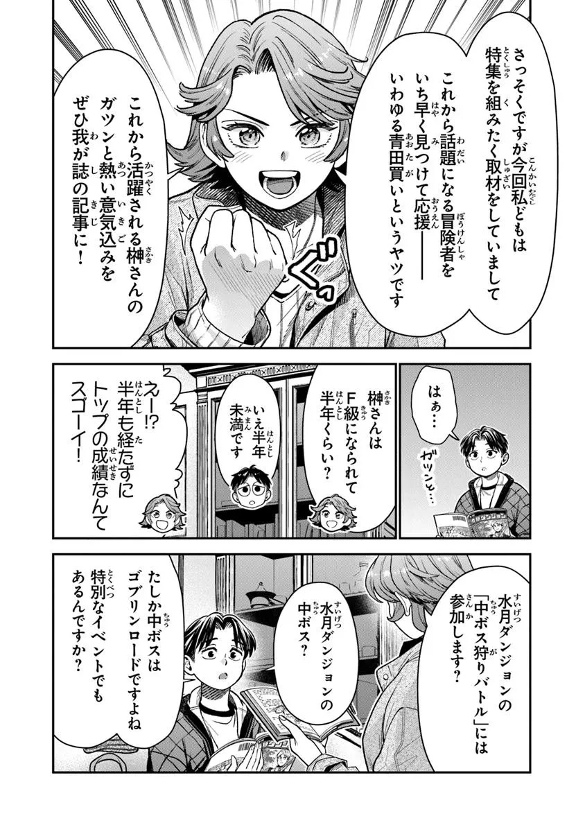 生活魔法使いの下剋上 第21.1話 - 2