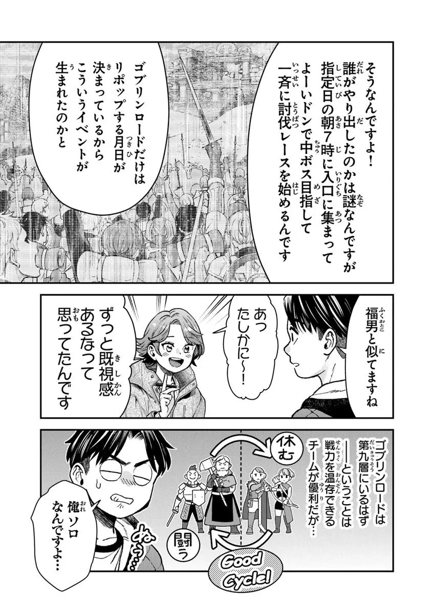 生活魔法使いの下剋上 第21.1話 - 3