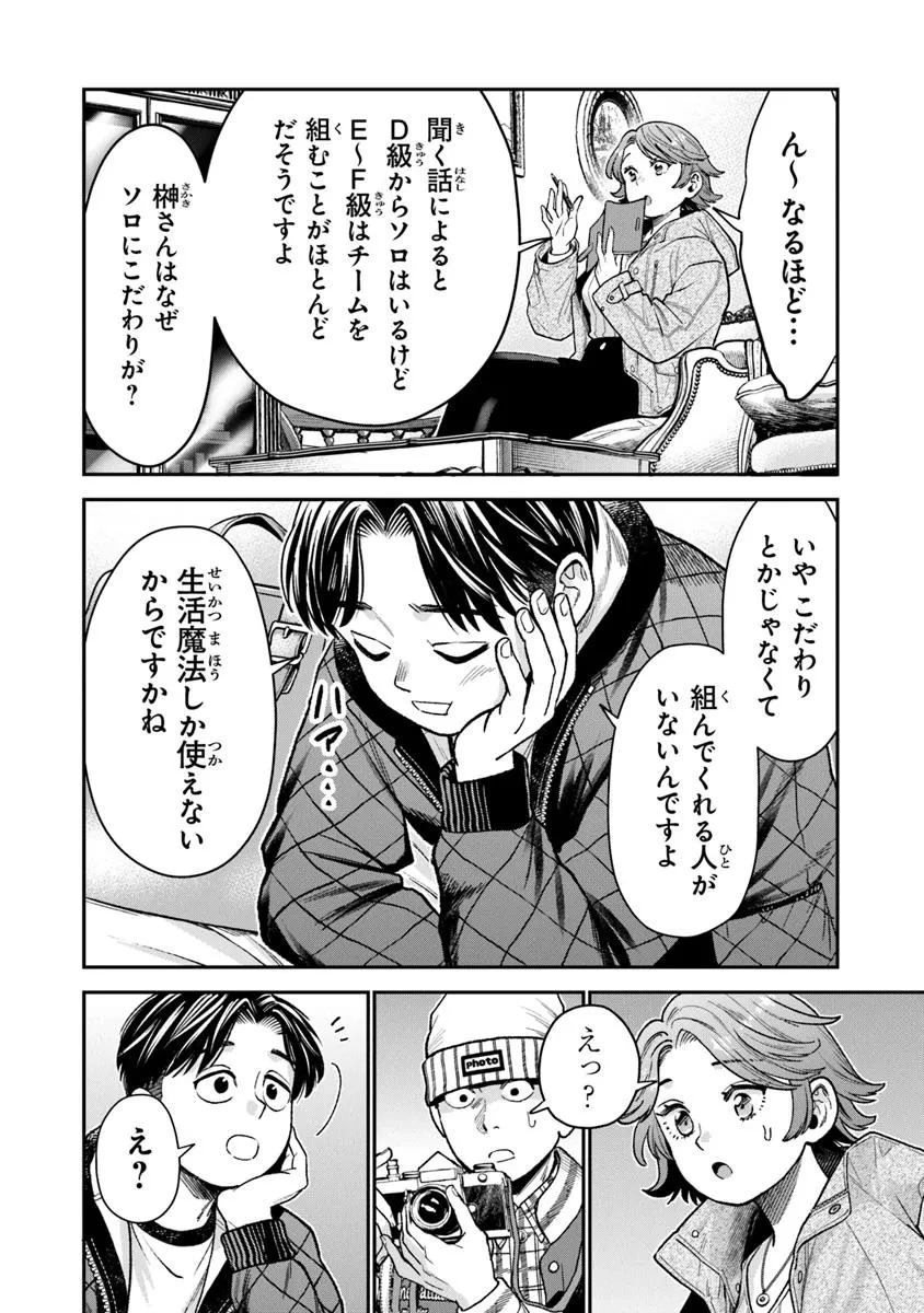 生活魔法使いの下剋上 第21.1話 - 4