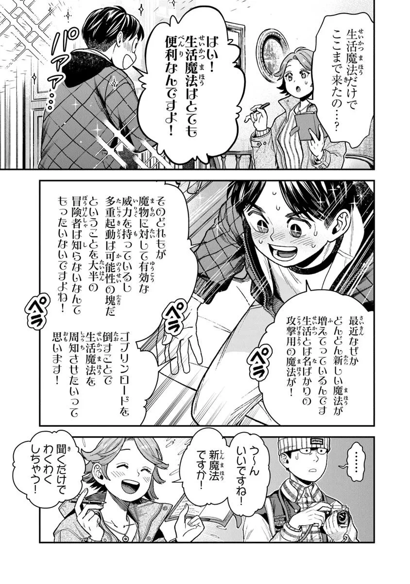 生活魔法使いの下剋上 第21.1話 - 5