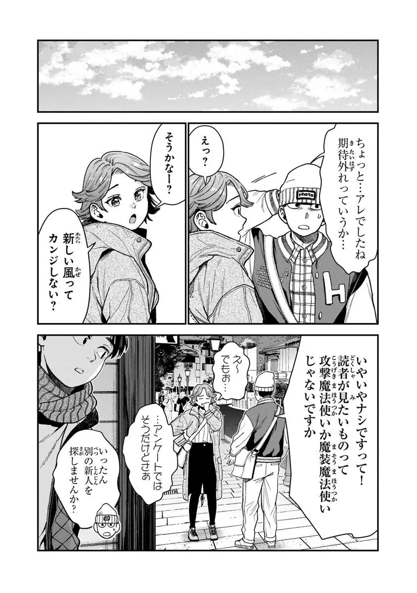 生活魔法使いの下剋上 第21.1話 - 6