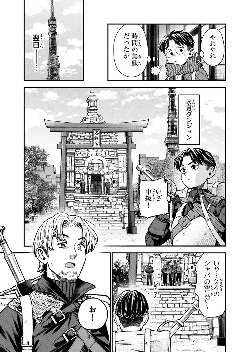 生活魔法使いの下剋上 第21.1話 - 7