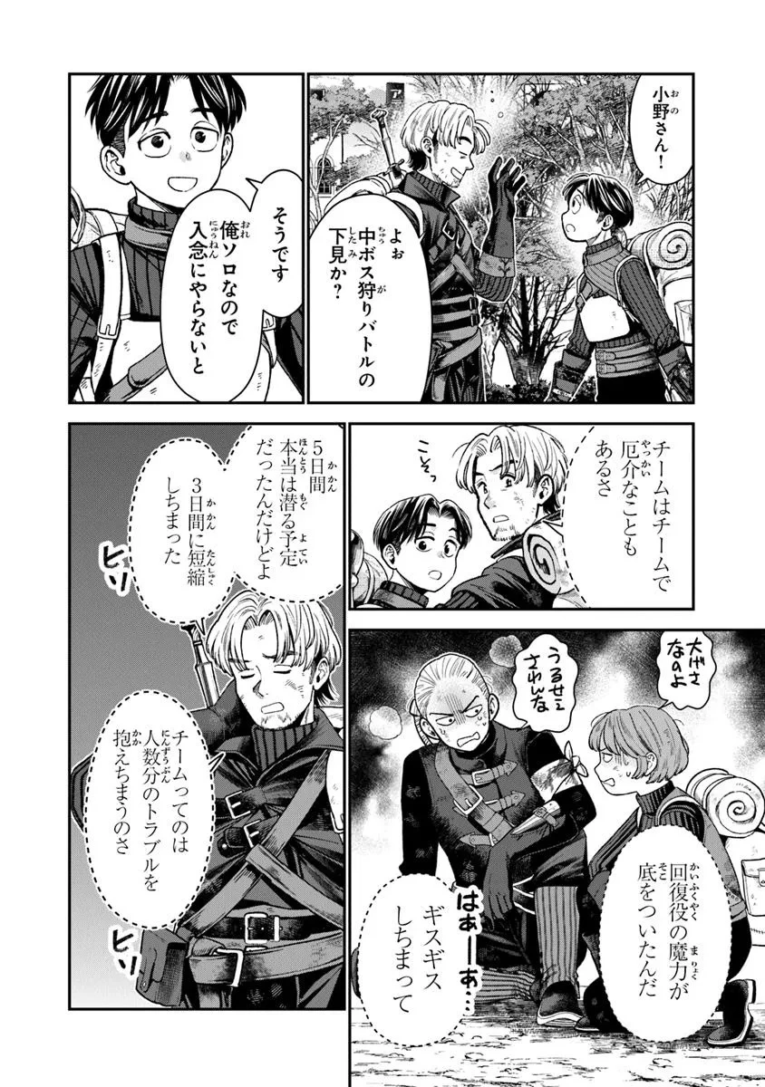 生活魔法使いの下剋上 第21.1話 - 8