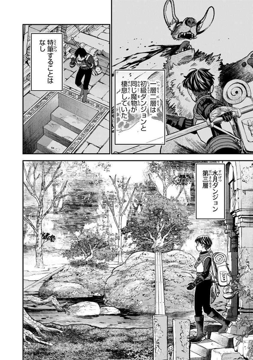 生活魔法使いの下剋上 第21.1話 - 10