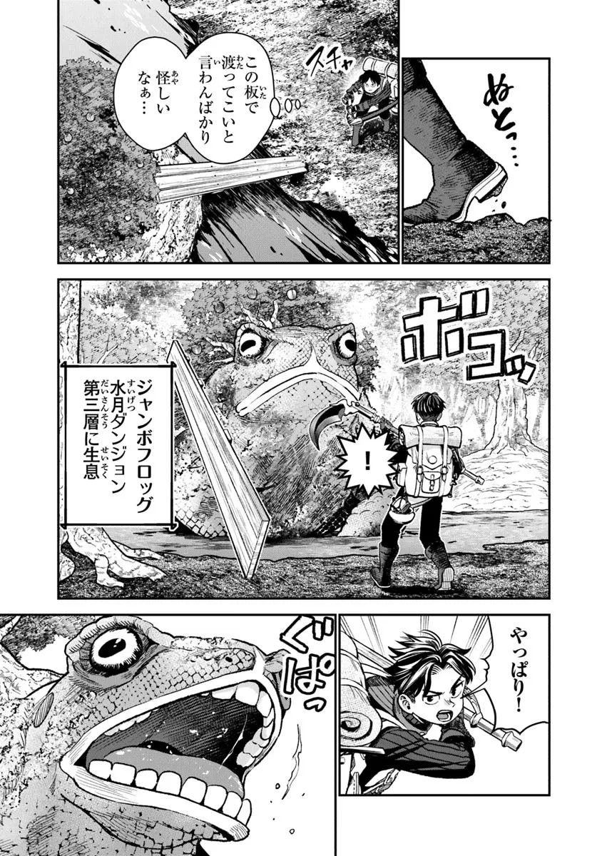 生活魔法使いの下剋上 第21.1話 - 11