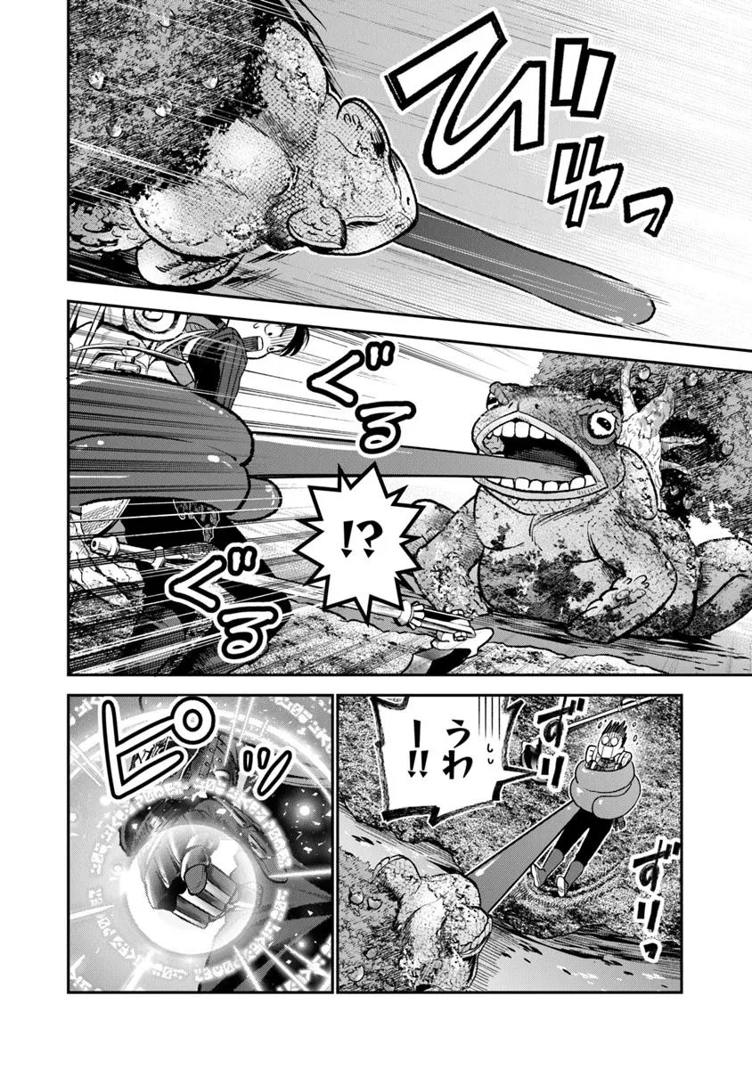 生活魔法使いの下剋上 第21.1話 - 12