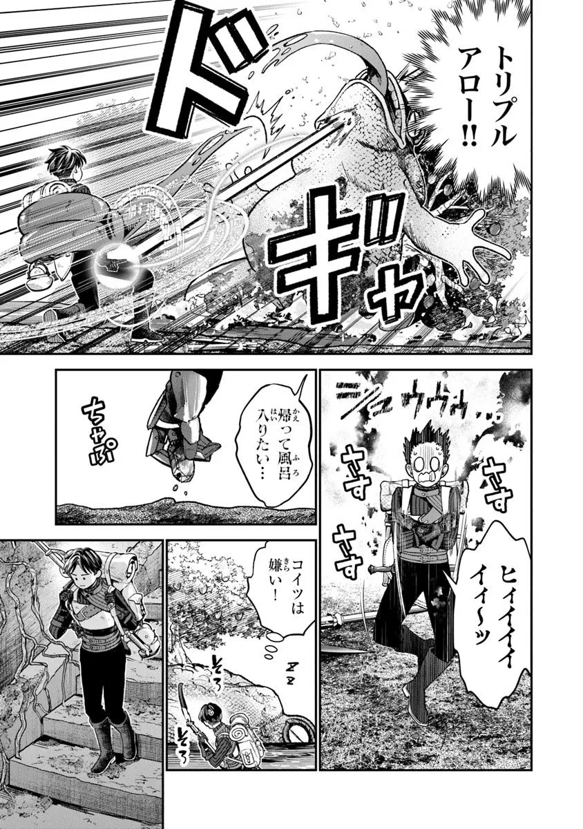 生活魔法使いの下剋上 第21.1話 - 13