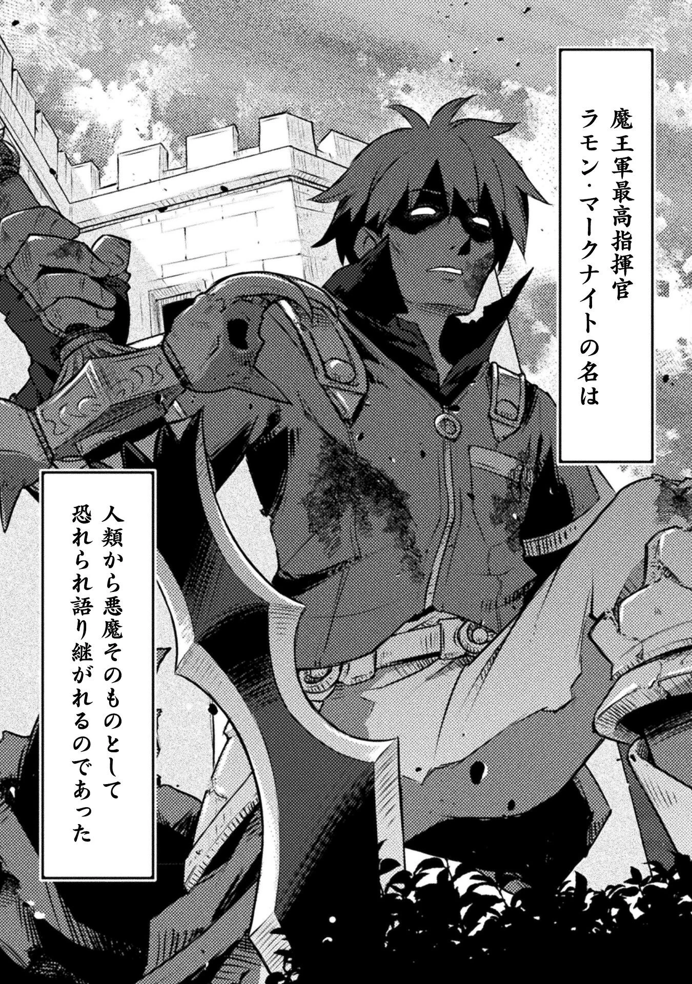 人類裏切ったら幼なじみの勇者にぶっ殺された 第1話 - 2