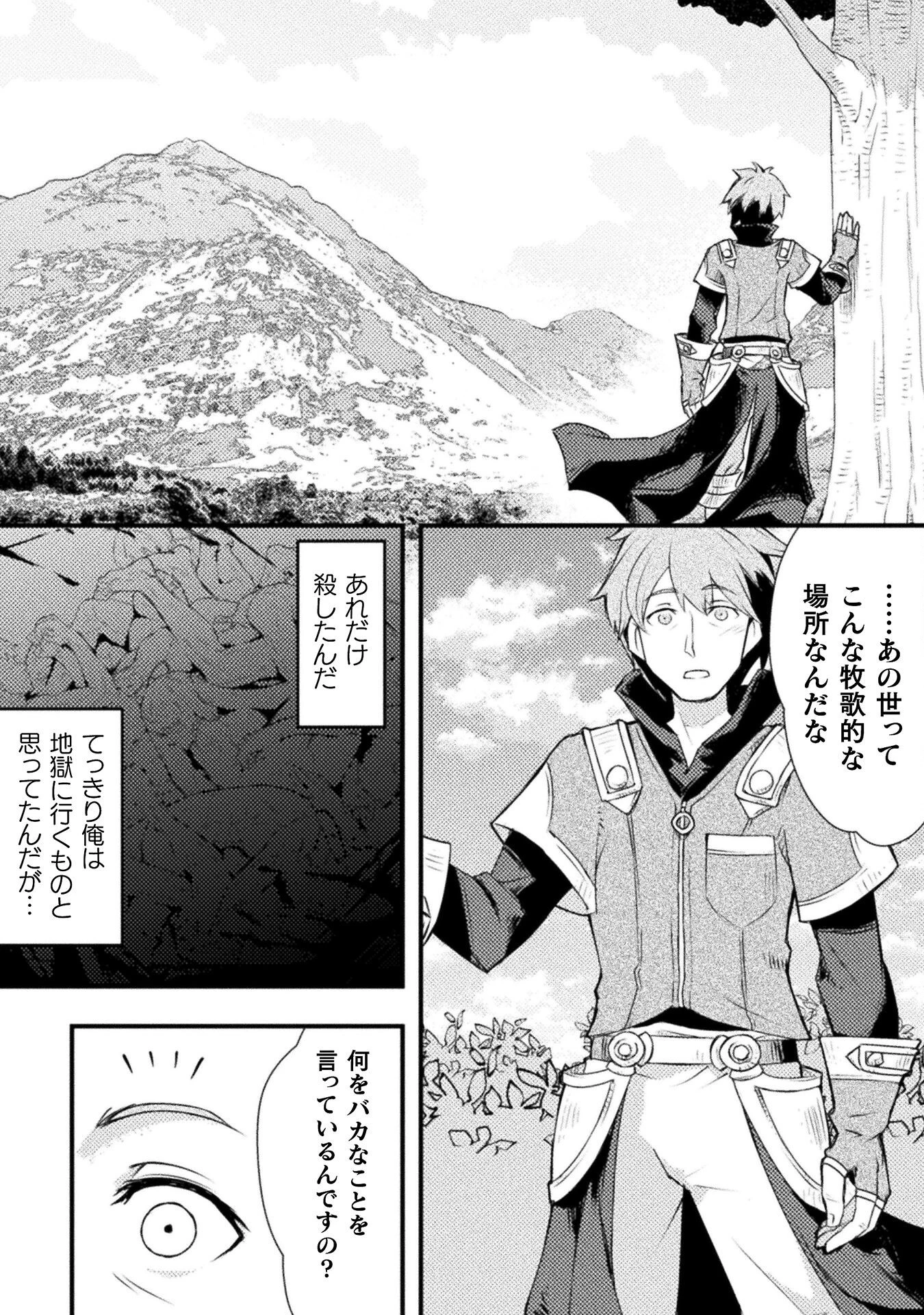 人類裏切ったら幼なじみの勇者にぶっ殺された 第1話 - 6