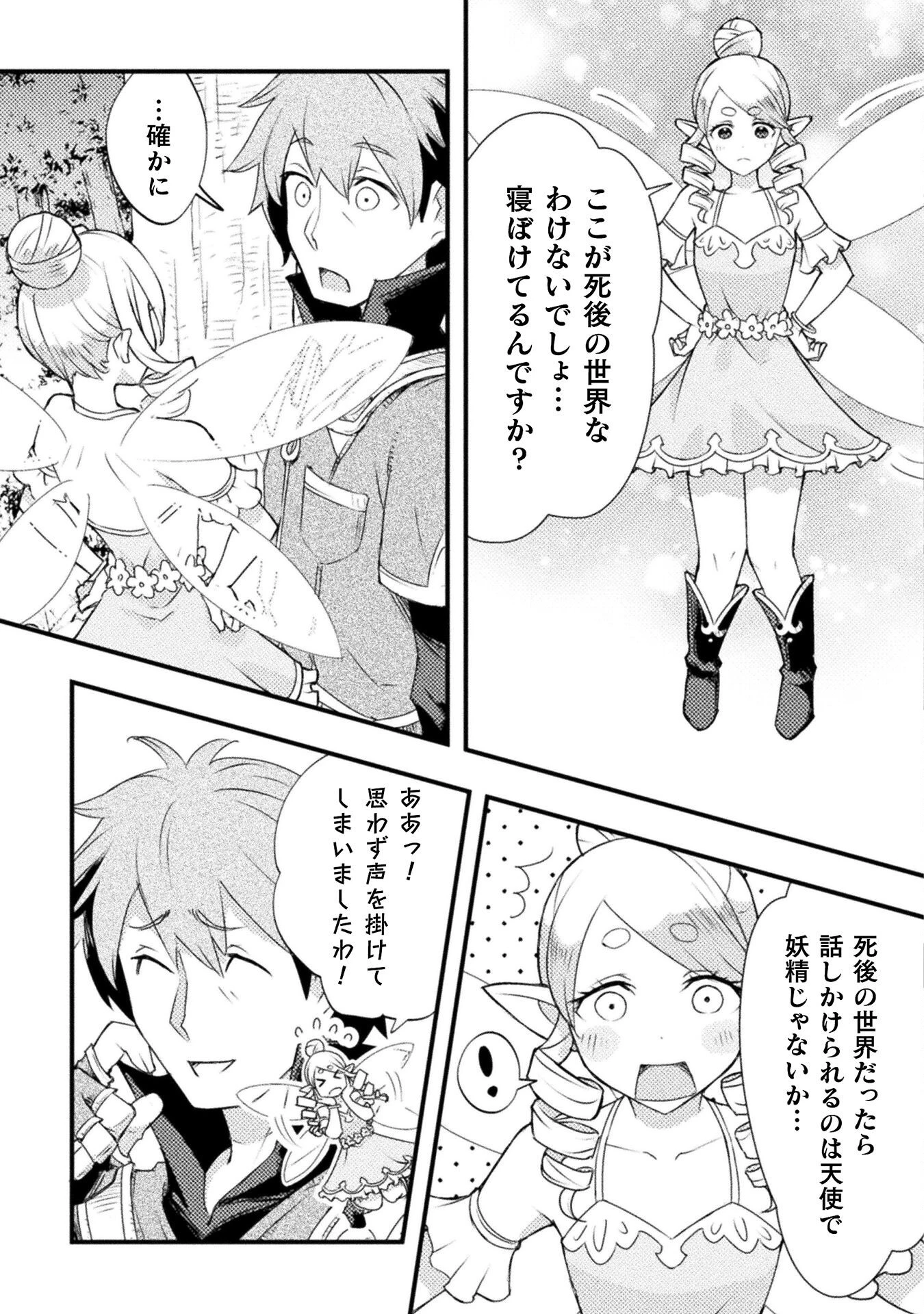 人類裏切ったら幼なじみの勇者にぶっ殺された 第1話 - 7