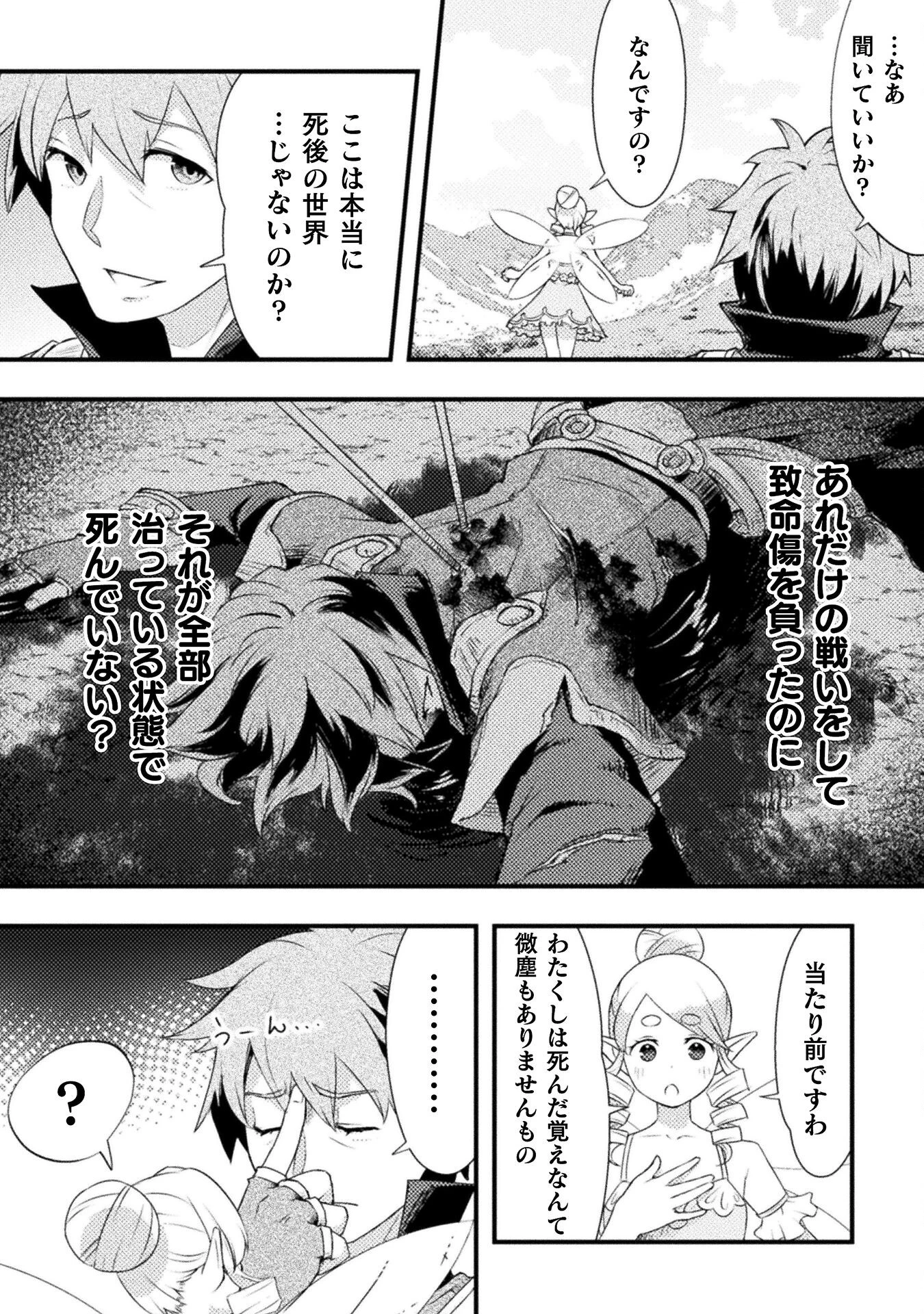 人類裏切ったら幼なじみの勇者にぶっ殺された 第1話 - 8