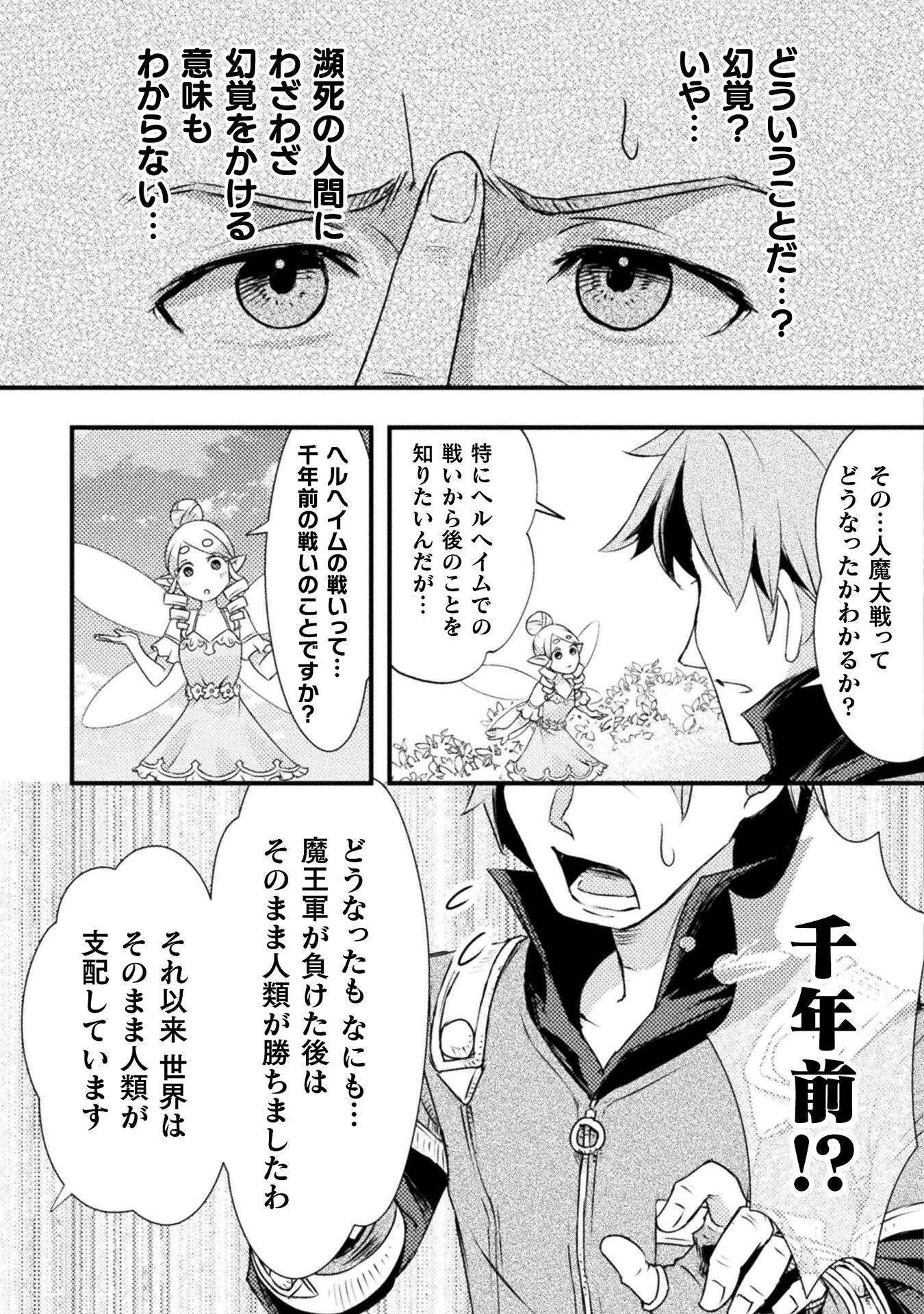 人類裏切ったら幼なじみの勇者にぶっ殺された 第1話 - 9