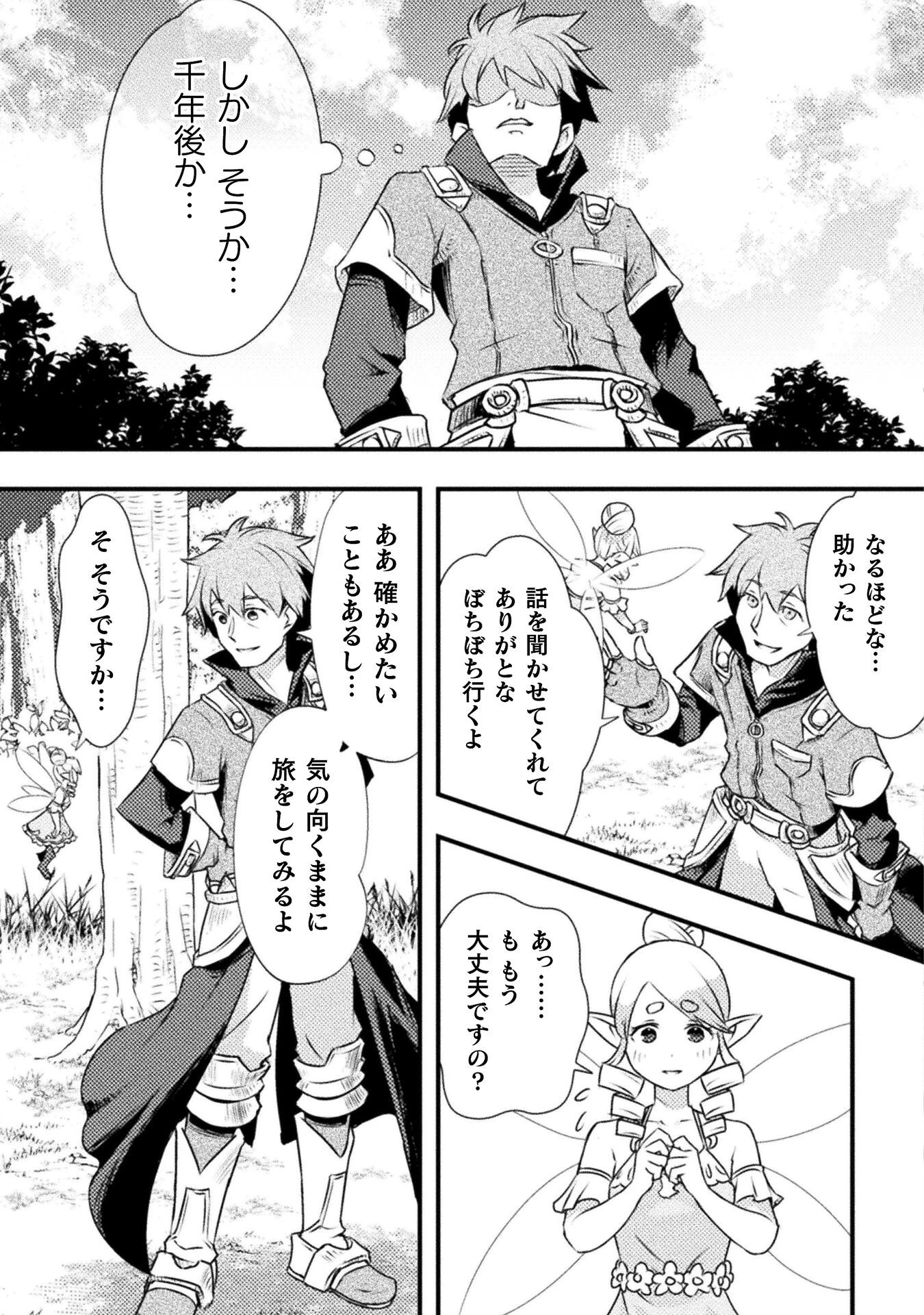 人類裏切ったら幼なじみの勇者にぶっ殺された 第1話 - 11