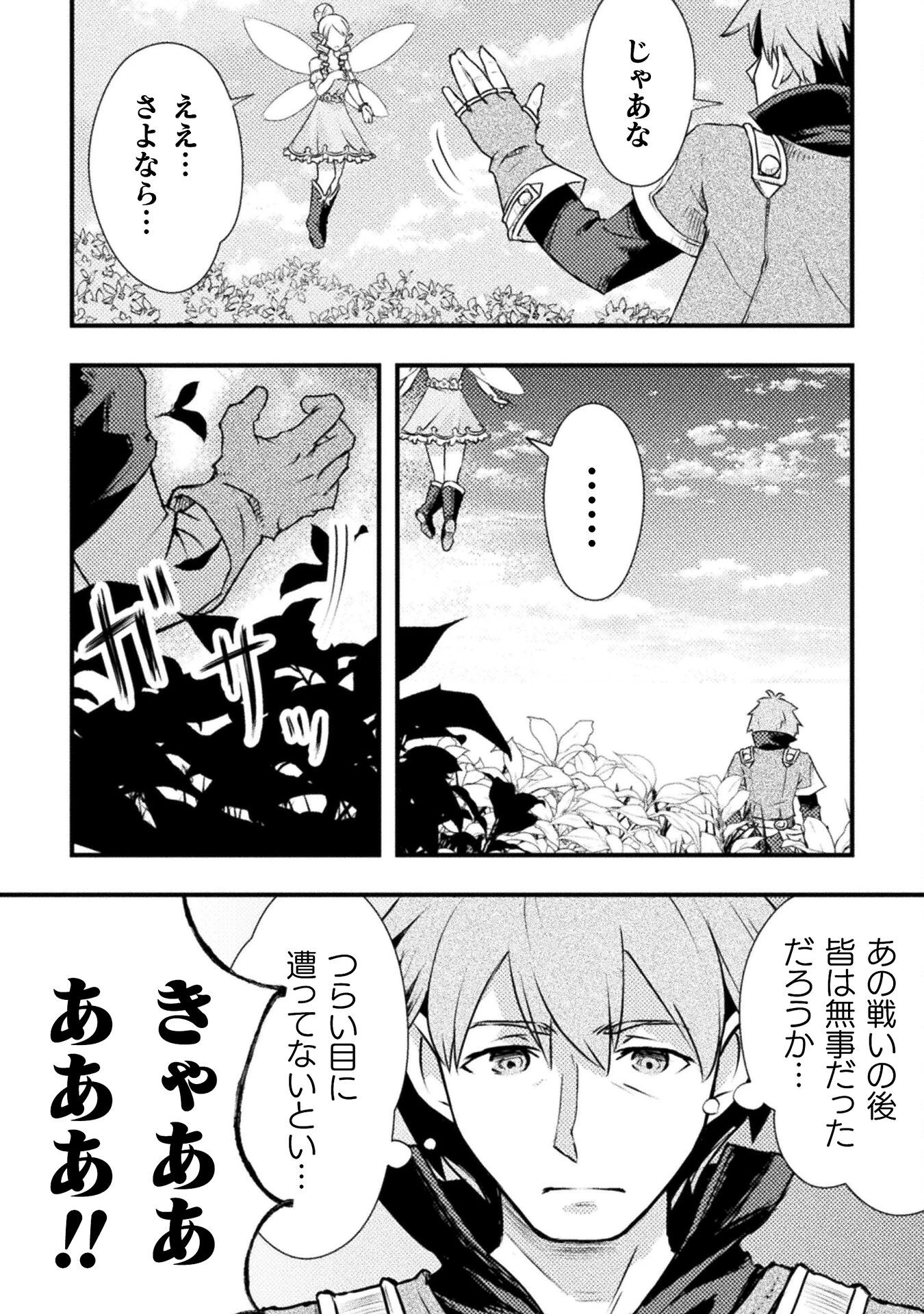 人類裏切ったら幼なじみの勇者にぶっ殺された 第1話 - 12