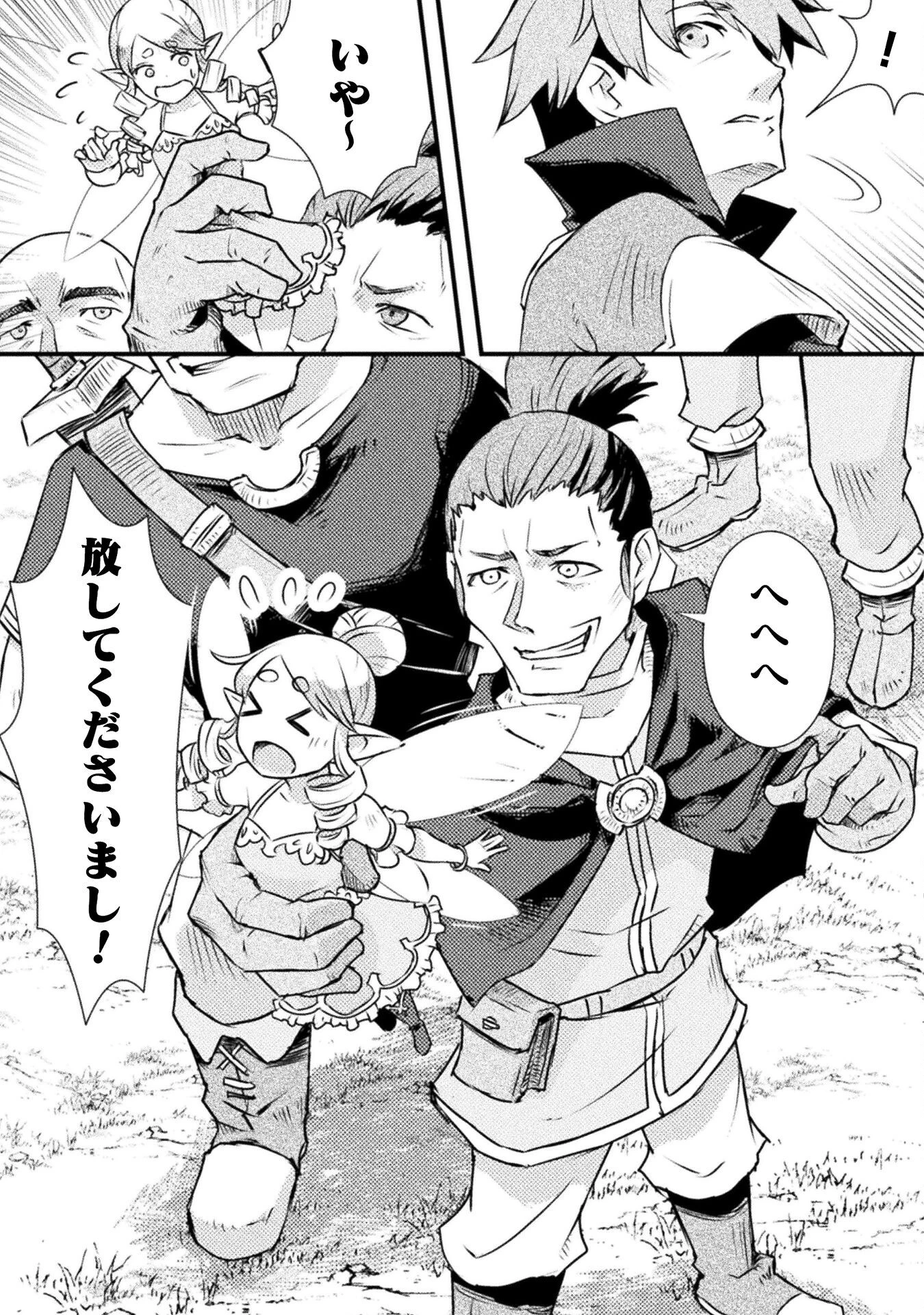 人類裏切ったら幼なじみの勇者にぶっ殺された 第1話 - 13