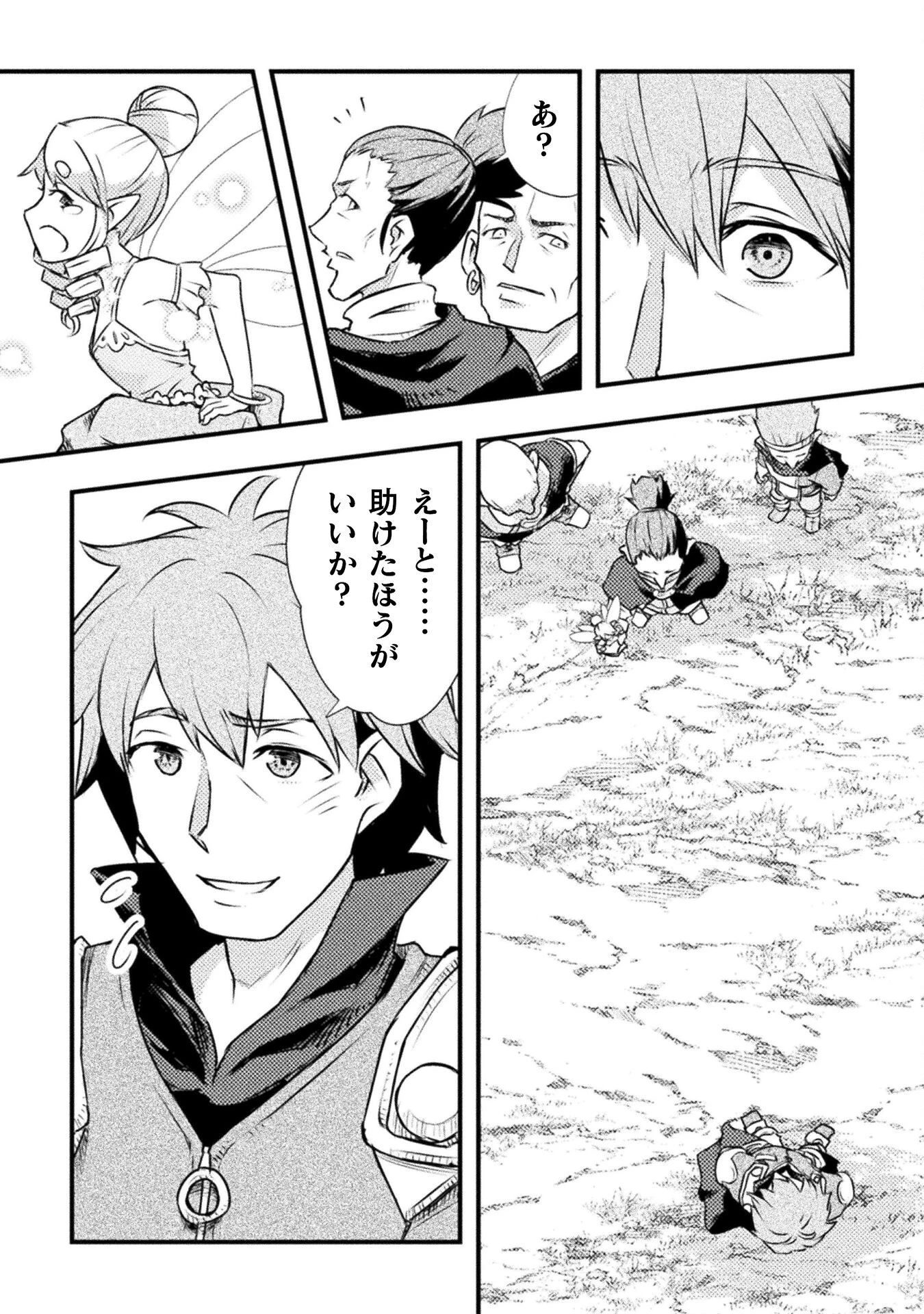 人類裏切ったら幼なじみの勇者にぶっ殺された 第1話 - 14