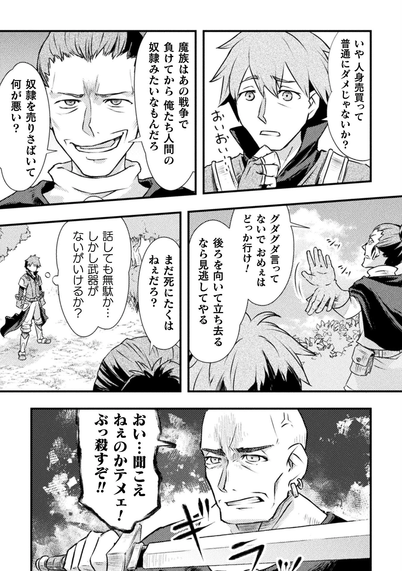 人類裏切ったら幼なじみの勇者にぶっ殺された 第1話 - 16