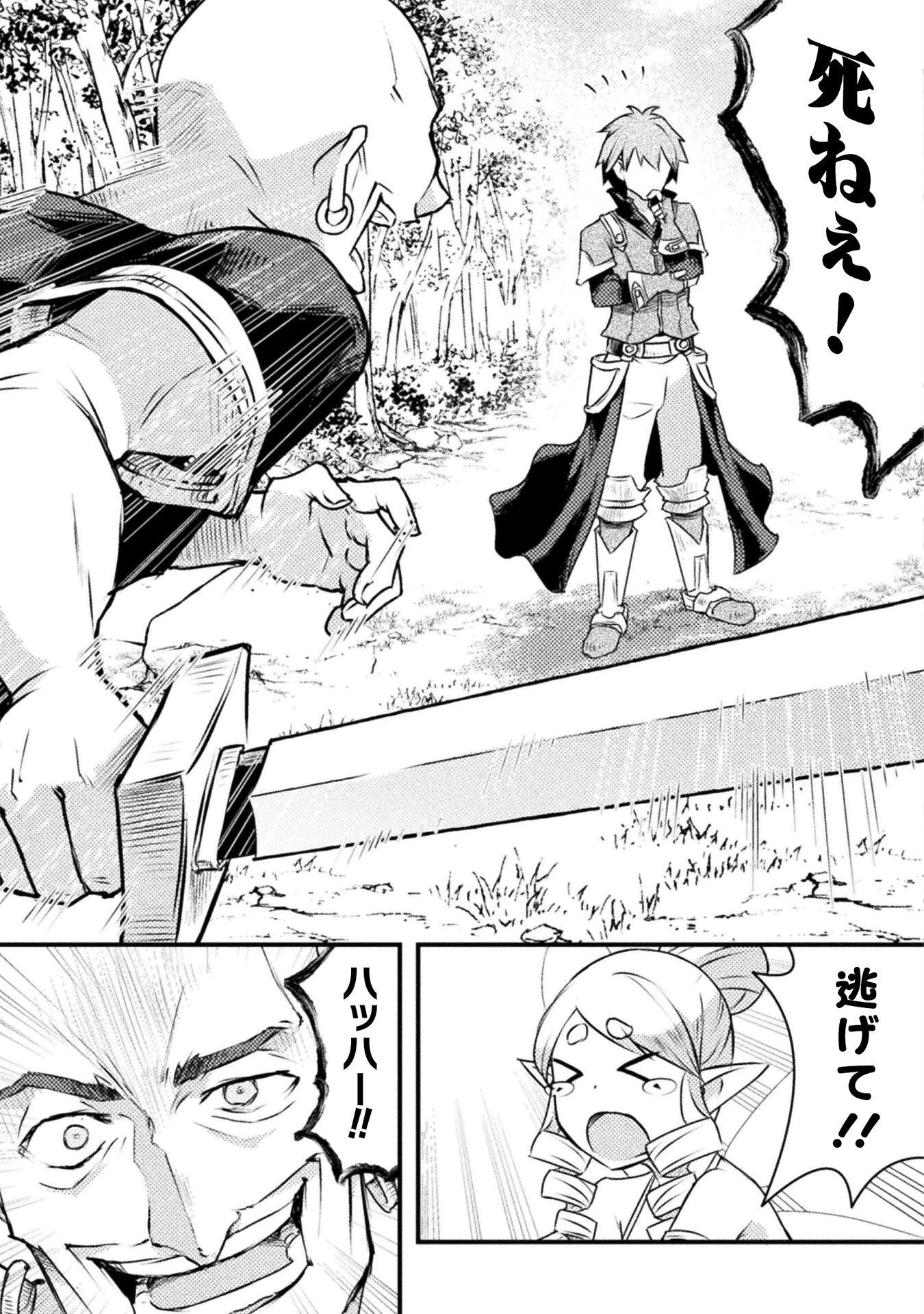 人類裏切ったら幼なじみの勇者にぶっ殺された 第1話 - 17