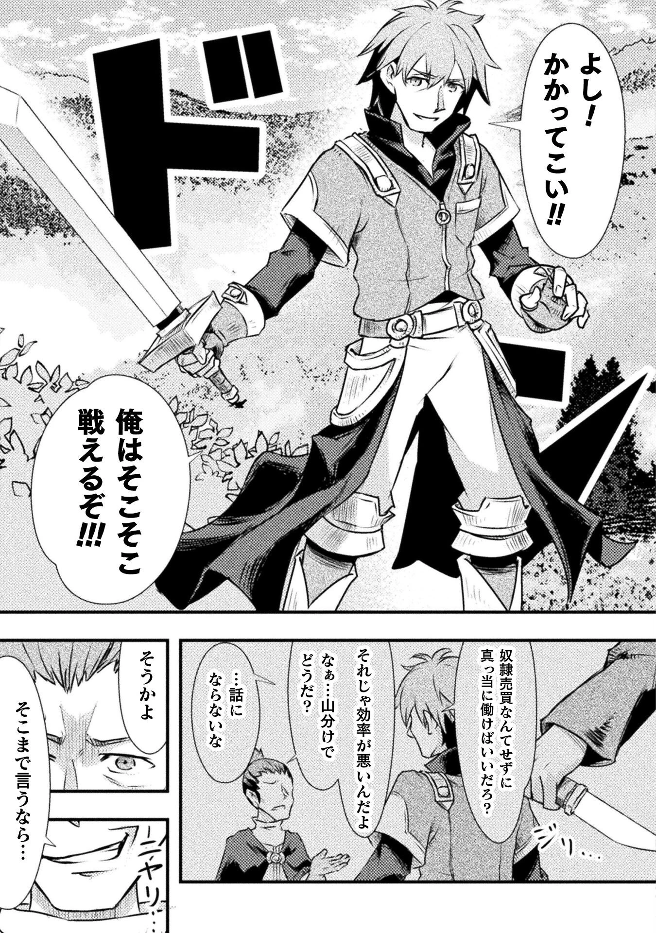人類裏切ったら幼なじみの勇者にぶっ殺された 第1話 - 21