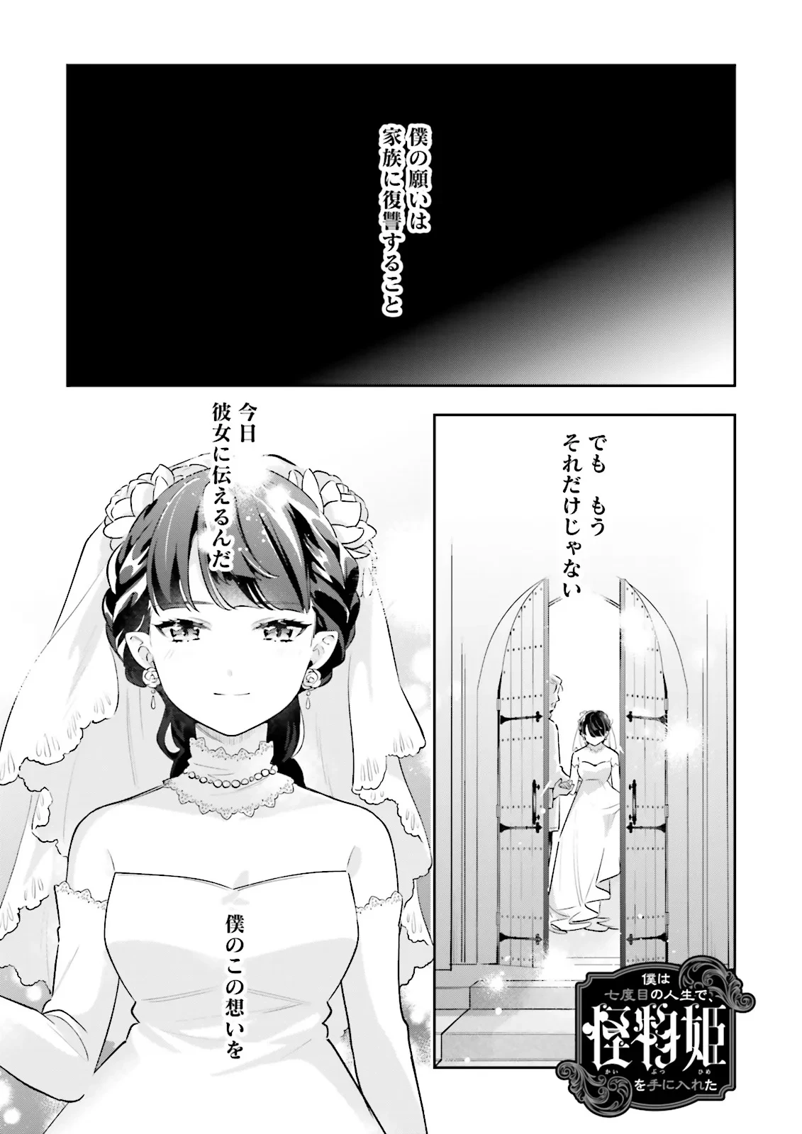 僕は七度目の人生で、怪物姫を手に入れた 第13.1話 - 1