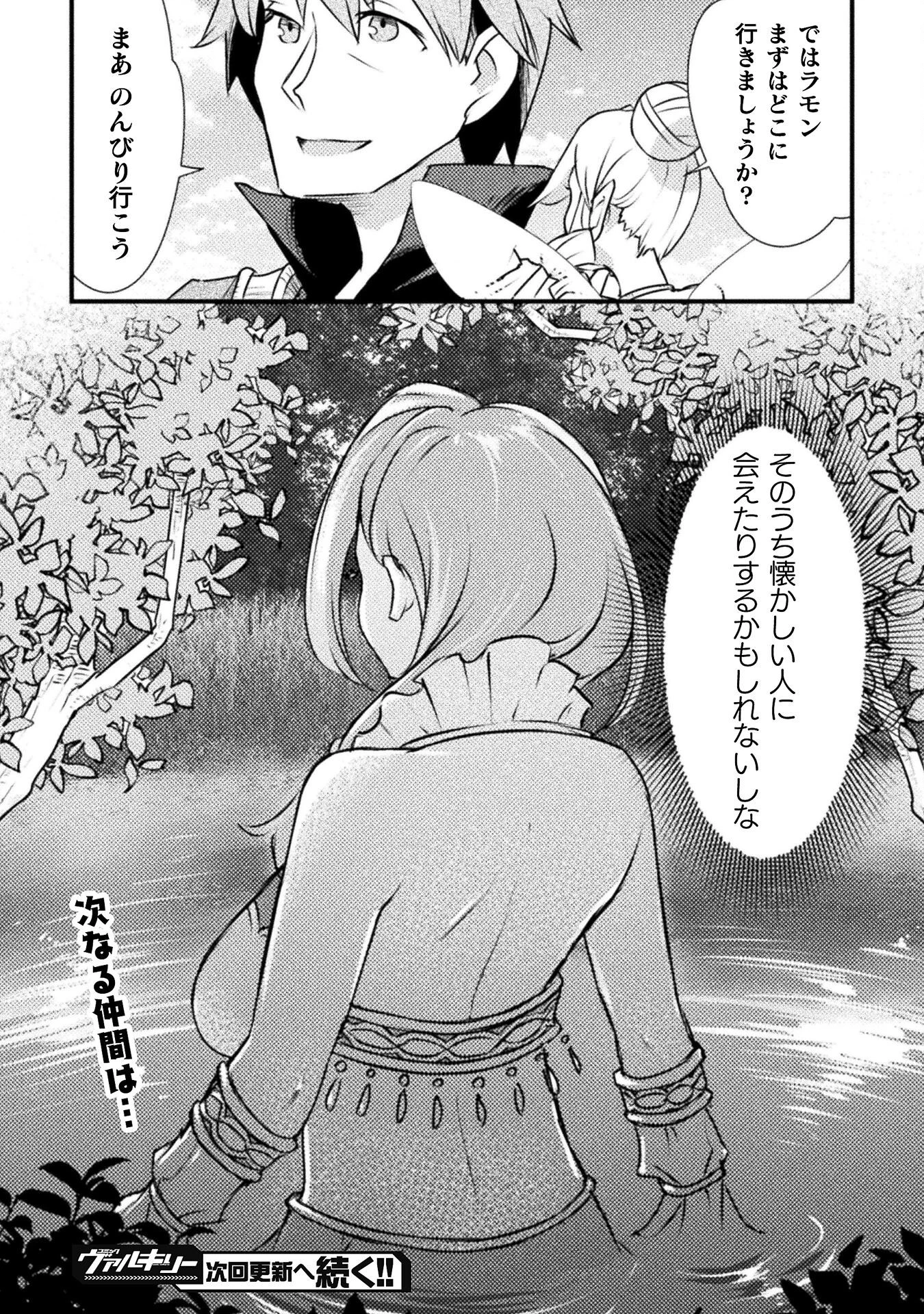 人類裏切ったら幼なじみの勇者にぶっ殺された 第1話 - 30