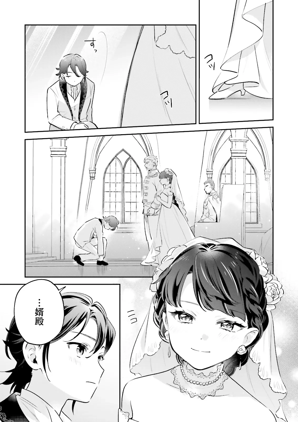 僕は七度目の人生で、怪物姫を手に入れた 第13.1話 - 3