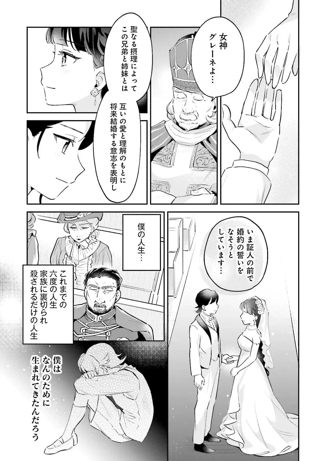 僕は七度目の人生で、怪物姫を手に入れた 第13.1話 - 5