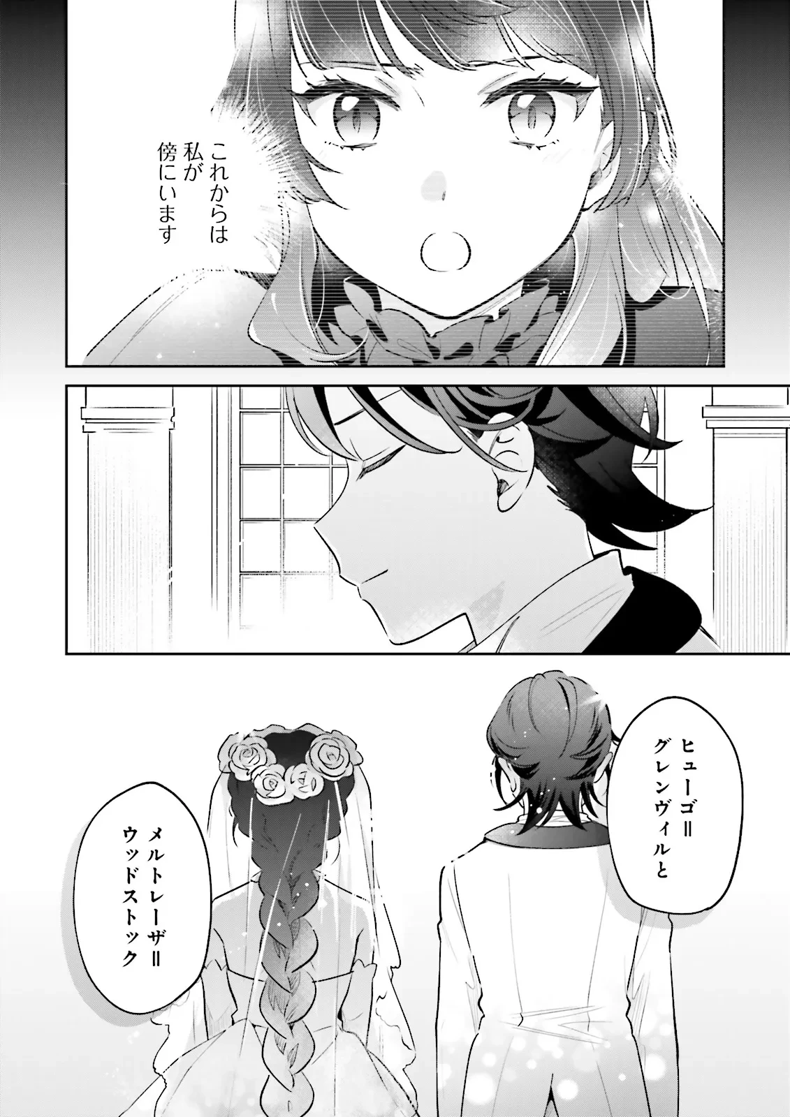 僕は七度目の人生で、怪物姫を手に入れた 第13.1話 - 6