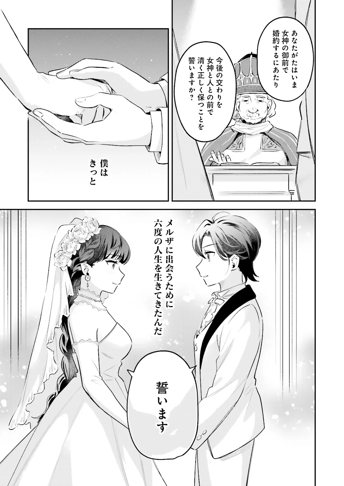 僕は七度目の人生で、怪物姫を手に入れた 第13.1話 - 7