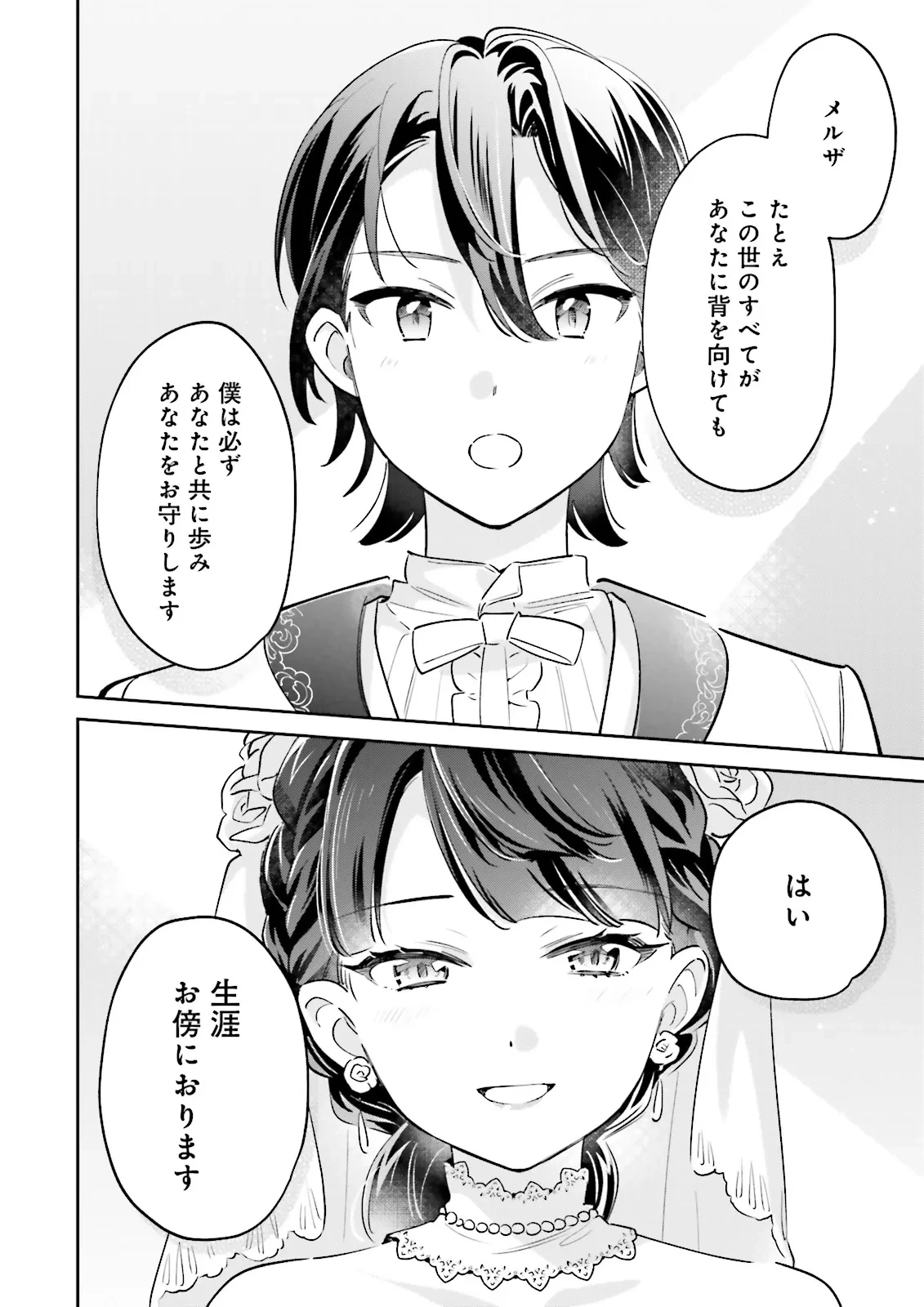 僕は七度目の人生で、怪物姫を手に入れた 第13.1話 - 8