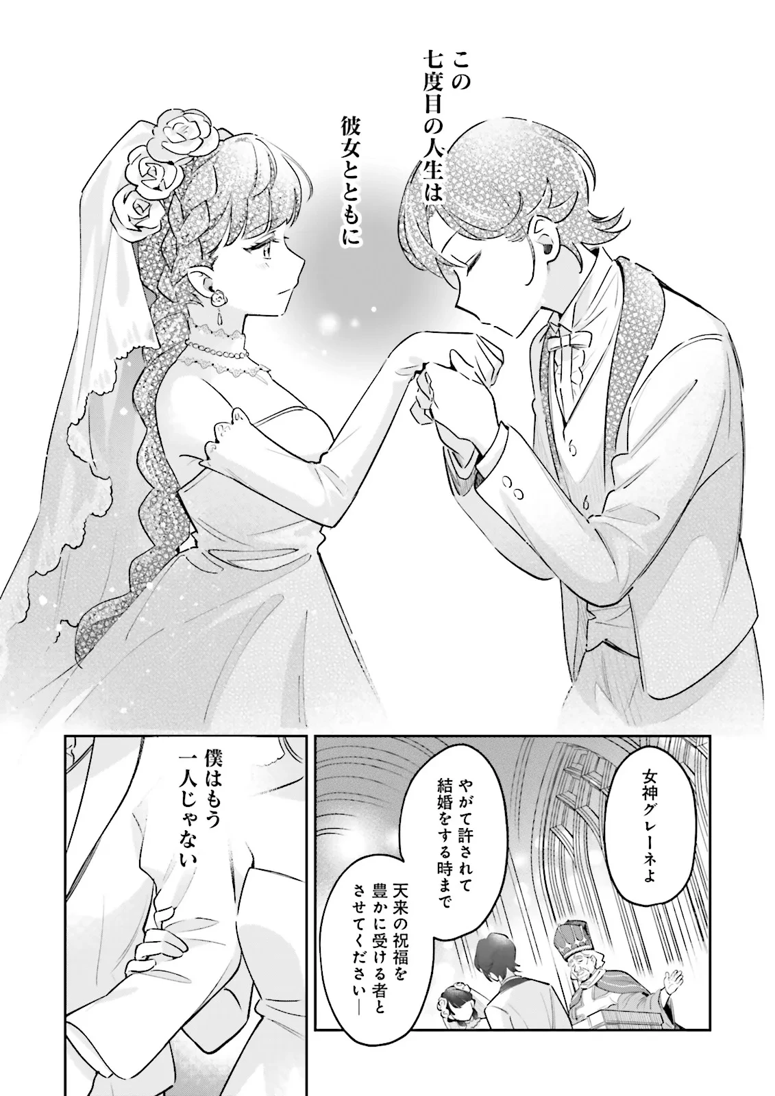 僕は七度目の人生で、怪物姫を手に入れた 第13.1話 - 9