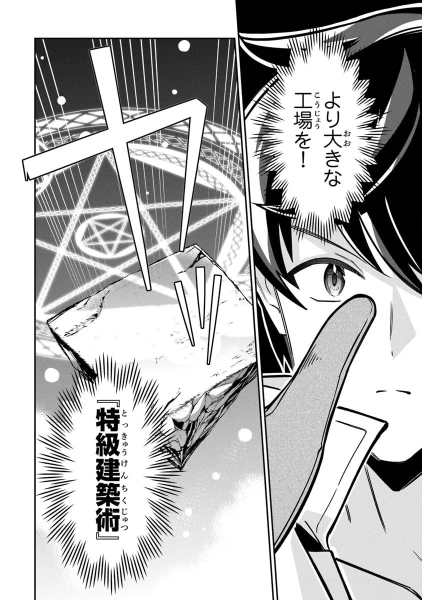 転生社畜のチート菜園　～万能スキルと便利な使い魔妖精を駆使してたら、気づけば大陸一の生産拠点ができていた～ 第17話 - 4