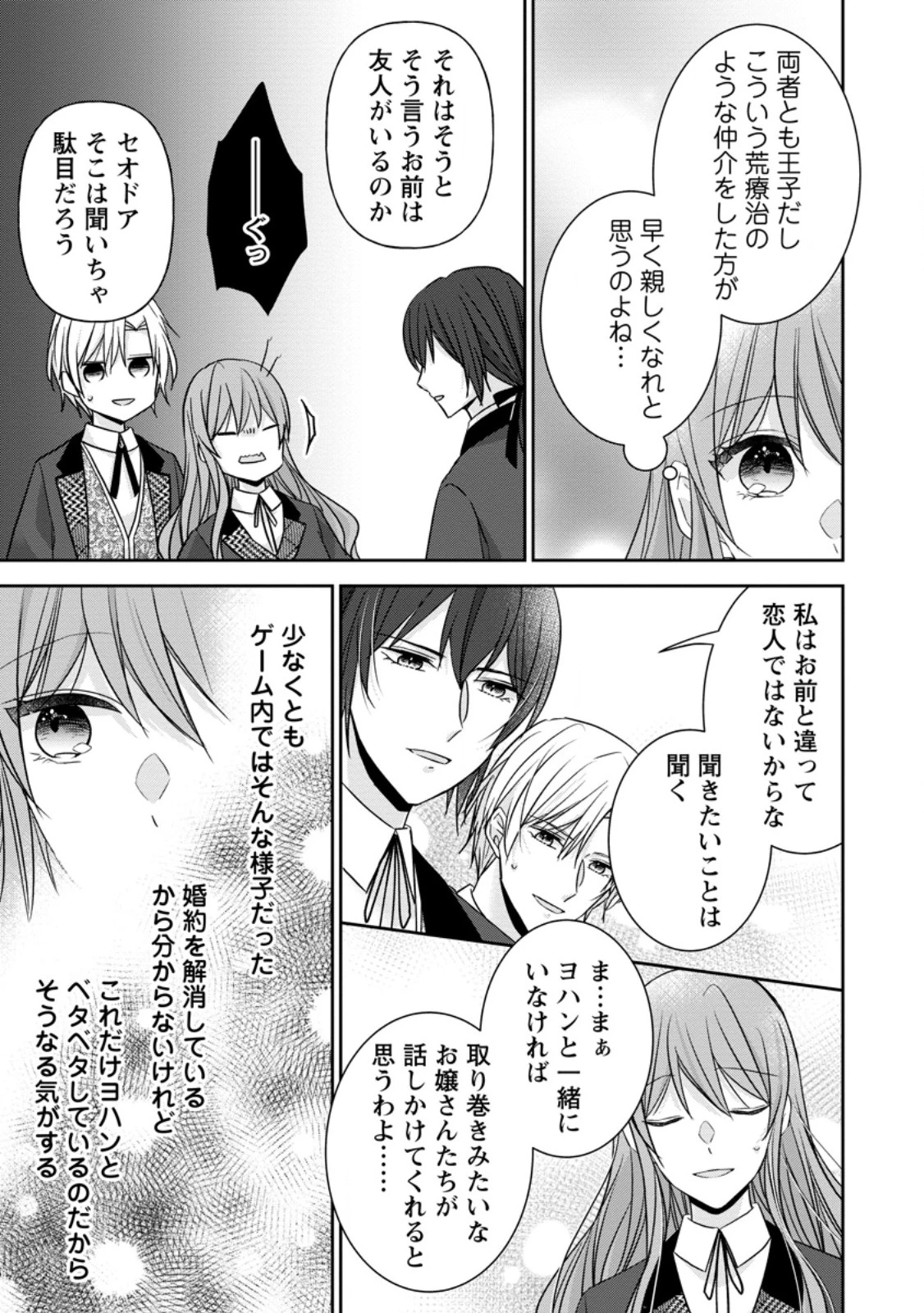 婚約解消を提案したら王太子様に溺愛されました　～お手をどうぞ、僕の君～ 第13.2話 - 1