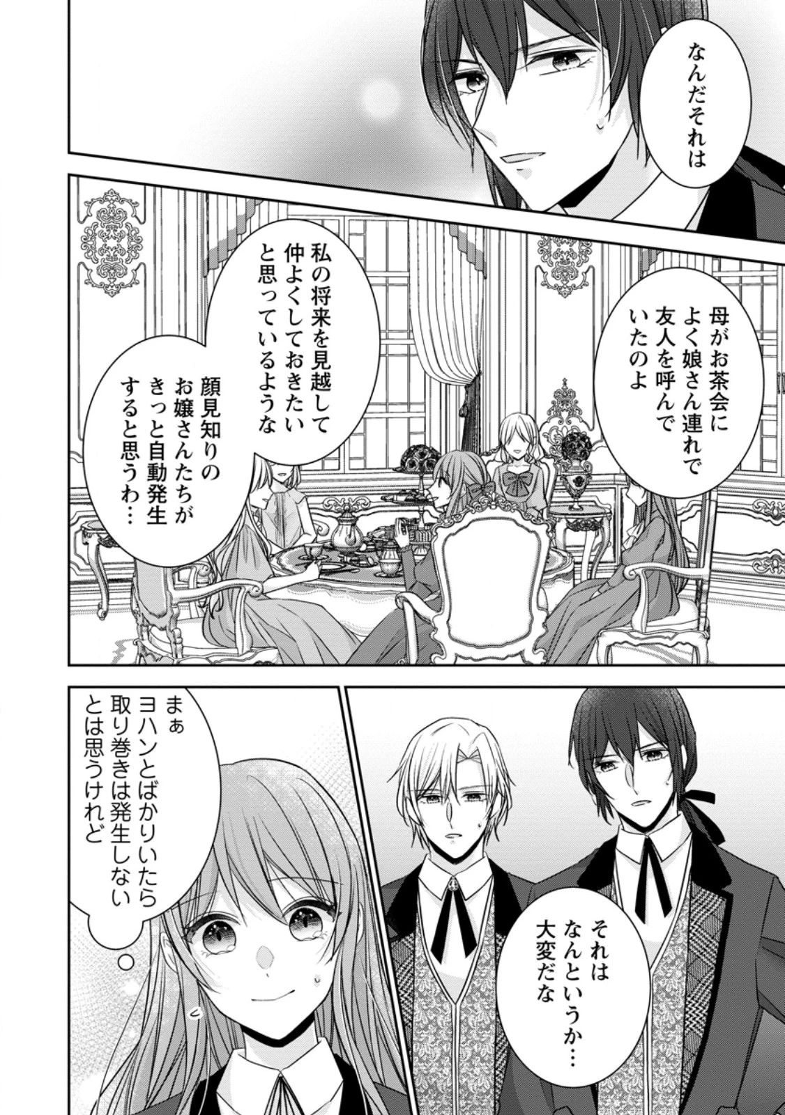 婚約解消を提案したら王太子様に溺愛されました　～お手をどうぞ、僕の君～ 第13.2話 - 2