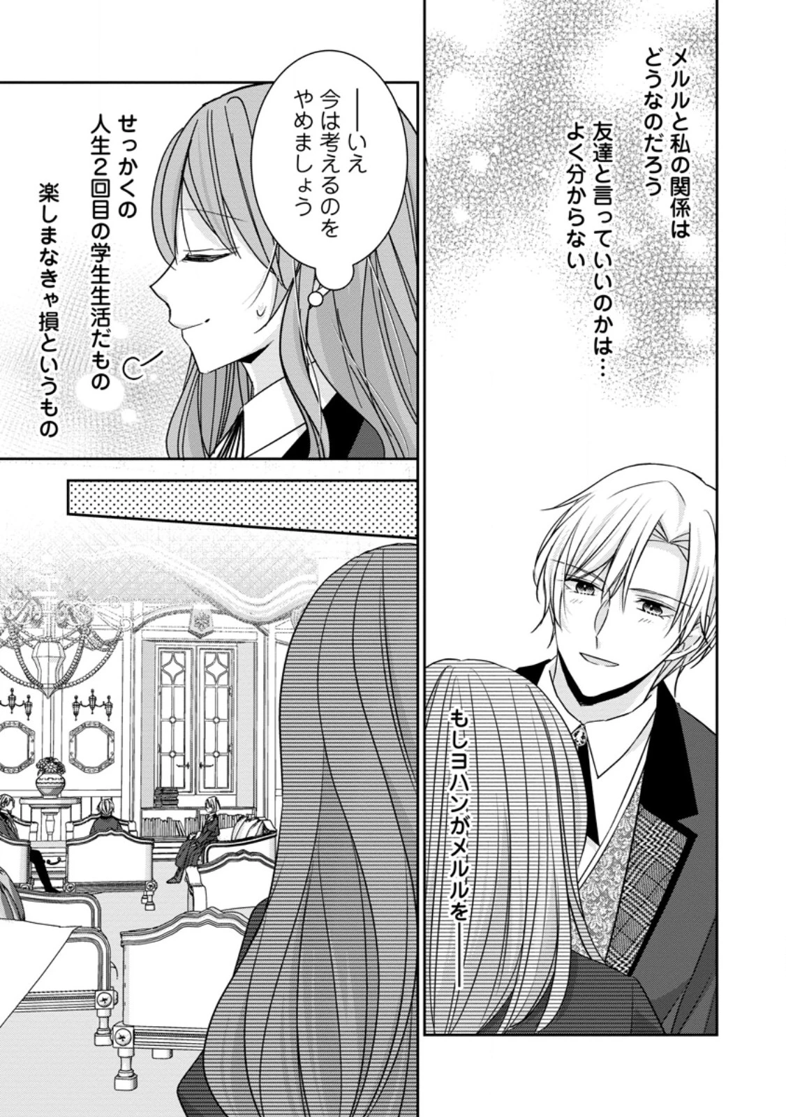 婚約解消を提案したら王太子様に溺愛されました　～お手をどうぞ、僕の君～ 第13.2話 - 3