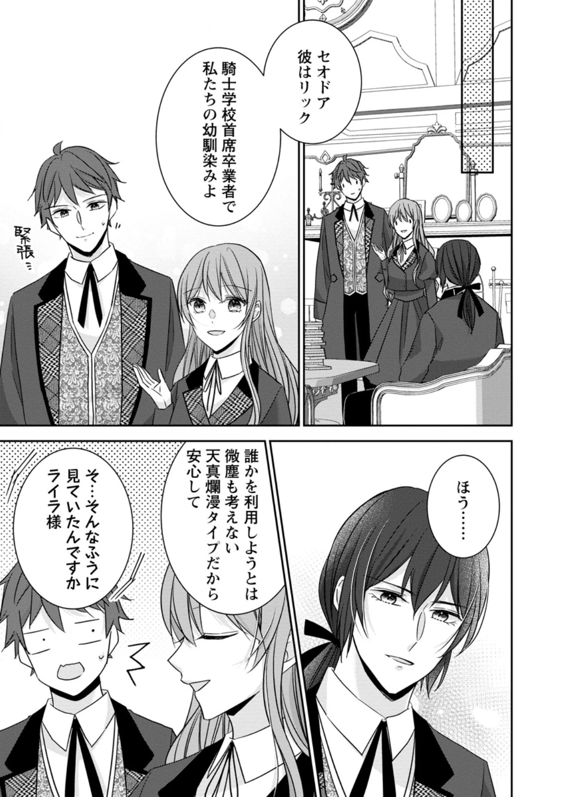 婚約解消を提案したら王太子様に溺愛されました　～お手をどうぞ、僕の君～ 第13.2話 - 5