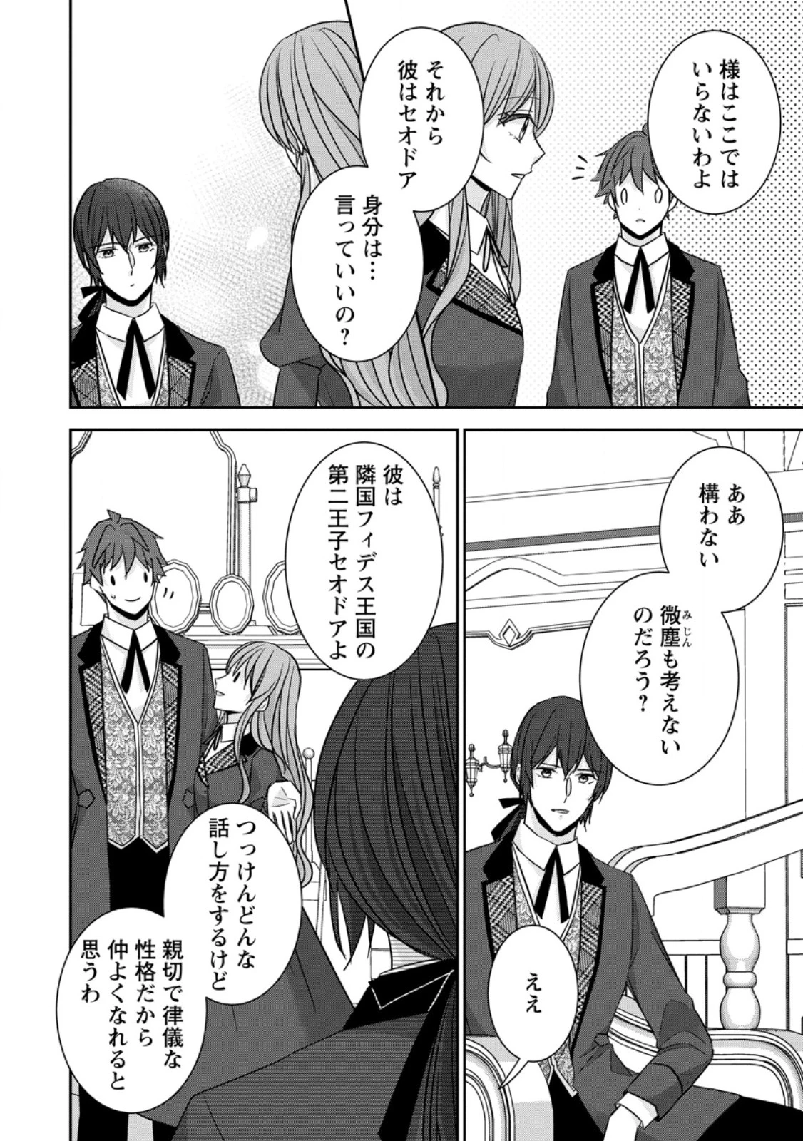 婚約解消を提案したら王太子様に溺愛されました　～お手をどうぞ、僕の君～ 第13.2話 - 6