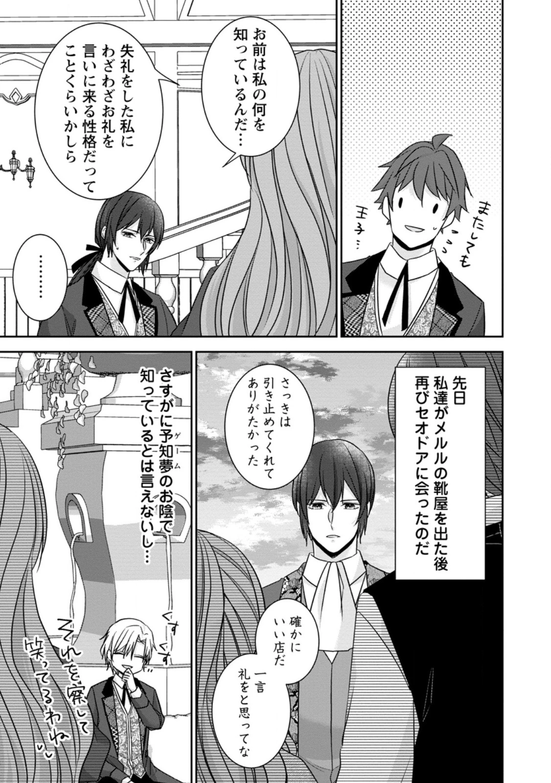 婚約解消を提案したら王太子様に溺愛されました　～お手をどうぞ、僕の君～ 第13.2話 - 7