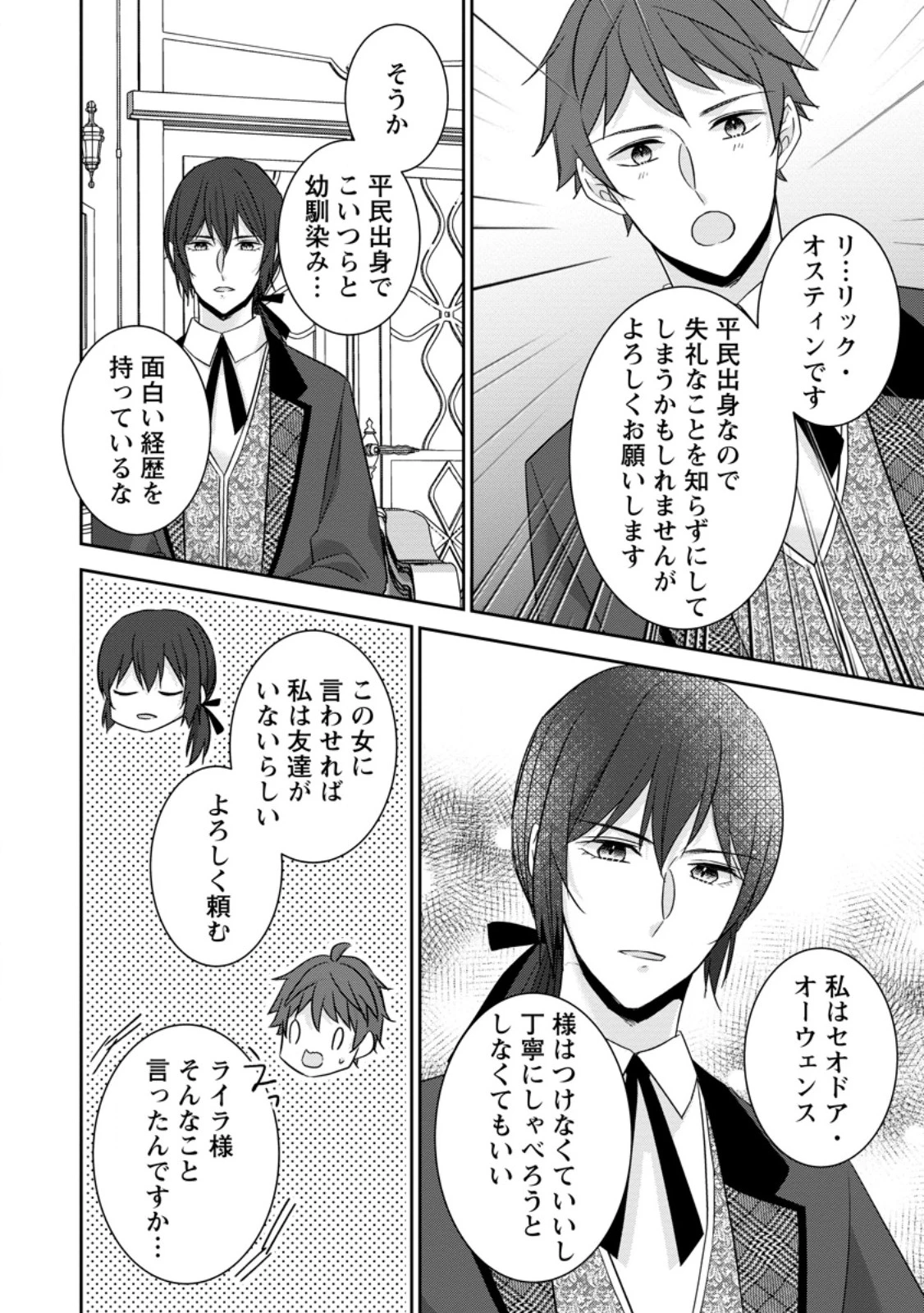 婚約解消を提案したら王太子様に溺愛されました　～お手をどうぞ、僕の君～ 第13.2話 - 8