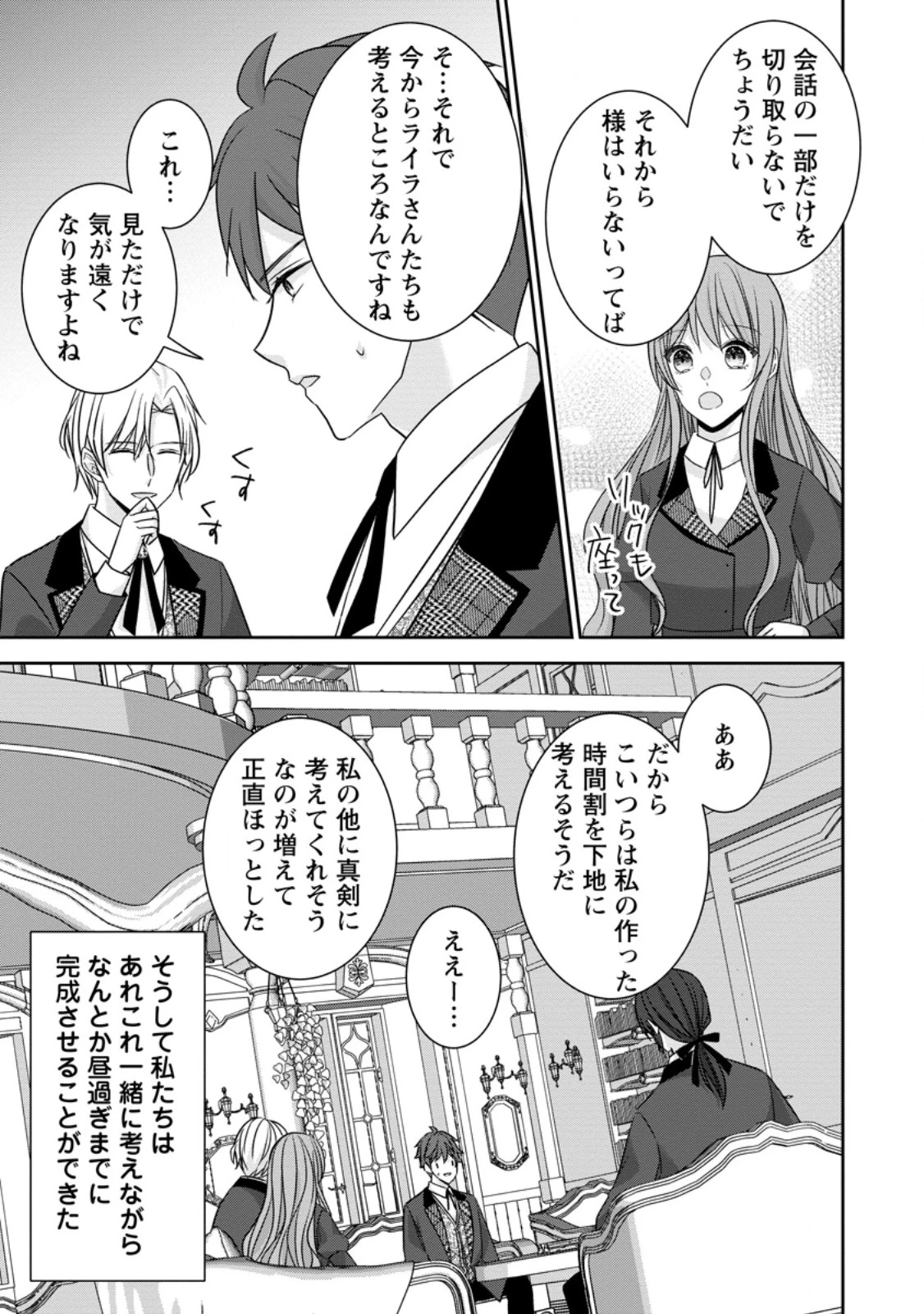 婚約解消を提案したら王太子様に溺愛されました　～お手をどうぞ、僕の君～ 第13.2話 - 9