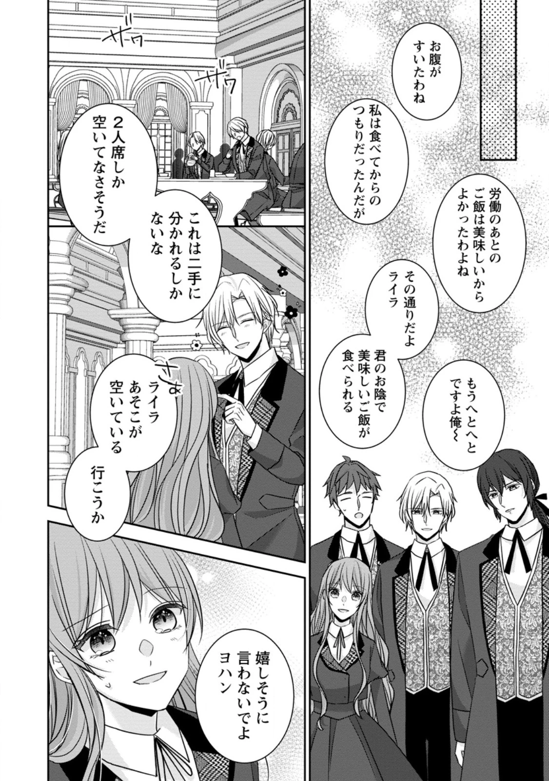 婚約解消を提案したら王太子様に溺愛されました　～お手をどうぞ、僕の君～ 第13.2話 - 10